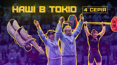 Третя "бронза" України та успіх дебютантів на Олімпіаді. Що відбувалося в Токіо на Олімпіаді