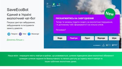 Про еклогічні порушення тепер можна повідомити через чат-бот