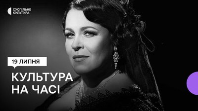 19 липня: смерть Руслани Писанки, &quot;ZЛО&quot; в Ірпені та Донецький обласний театр