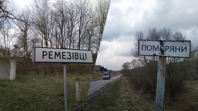 Поморяни чи Ремезівці. Де буде центр Поморянської громади, що на Львівщині