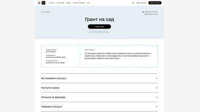 Так виглядає заявка на грант у додатку "Дія"