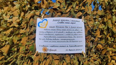 У Кропивницькому 32 маскувальних сітки подарували військовим до Дня міста У Кропивницькому 32 маскувальних сітки подарували військовим до Дня міста