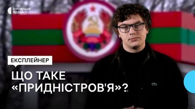 Що таке невизнане Придністров'я та за рахунок чого воно існує?