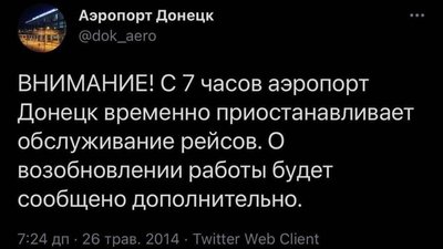 "Вони "утюжили" нас танками, рапірами, градами". Захисник Донецького аеропорту згадує про перший бій "Вони "утюжили" нас танками, рапірами, градами". Захисник Донецького аеропорту згадує про перший бій