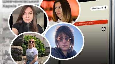 Жінки з Харкова, яких незаконно поставили на облік в ТЦК та СП