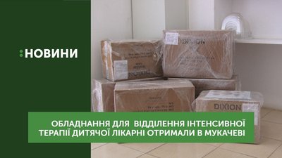 Обладнання для відділення інтенсивної терапії новонароджених отримали в Мукачеві