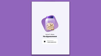 Скриншот з банки на відновлення Артема Ракітіна з Чернігова Скриншот з банки на відновлення Артема Ракітіна з Чернігова