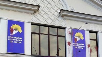 У Сумах облили фарбою офіс однієї з політичних партій У Сумах облили фарбою офіс однієї з політичних партій