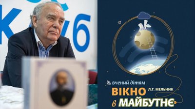 Пише наукові казки для своїх онуків. Леонід Мельник. СУСПІЛЬНЕ | ЛЮДИ