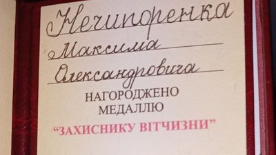 Під Бахмутом загинув глухівчанин Максим Нечипоренко Під Бахмутом загинув глухівчанин Максим Нечипоренко