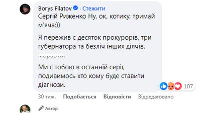У Дніпрі суд підтвердив неправомірність лайливих висловлювань міського голови Бориса Філатова У Дніпрі суд підтвердив неправомірність лайливих висловлювань міського голови Бориса Філатова