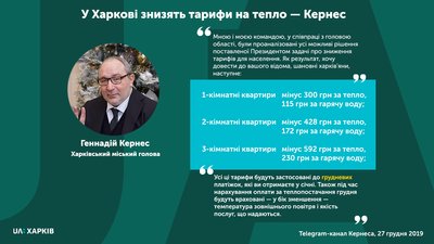 У Харкові знизять тарифи на тепло — Кернес У Харкові знизять тарифи на тепло — Кернес