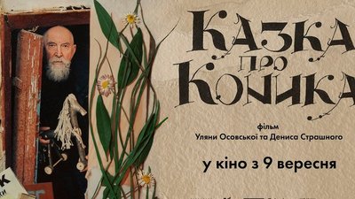 В онлайн-прокат вийшла стрічка про найвідомішого українця в Естонії