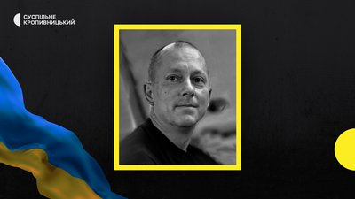 Олександр Афанасьєв загиблий Світловодськ Олександр Афанасьєв загиблий Світловодськ