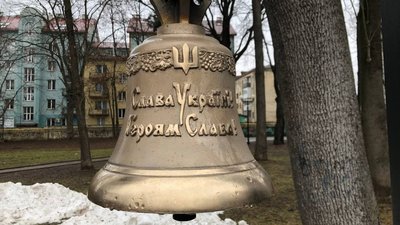 В Івано-Франківську встановили дзвін пам’яті за загиблими захисниками В Івано-Франківську встановили дзвін пам’яті за загиблими захисниками