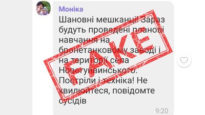 Поліція Житомирщини попереджає про фейкові вкиди