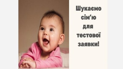 У Львові шукають родину, яка першою скористається послугою #єМалятко
