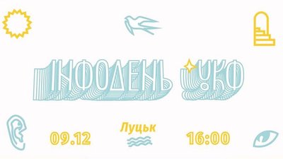 У Луцьку розповіли, як працюватиме Український культурний фонд