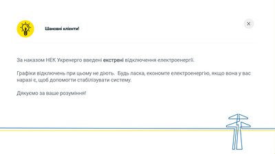 На Одещині ввели екстрені відключення світла На Одещині ввели екстрені відключення світла
