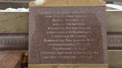 Пам’ятник митрополиту Василю Липківському у Черкасах провалюється під землю Пам’ятник митрополиту Василю Липківському у Черкасах провалюється під землю