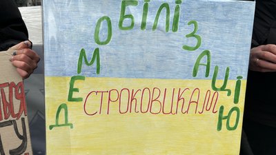 У Кременчуці відбувся пікет на підтримку демобілізації військових У Кременчуці відбувся пікет на підтримку демобілізації військових
