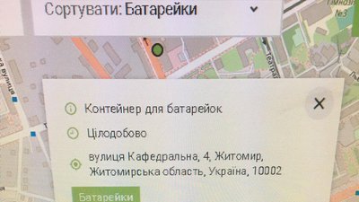 Де у Житомирі здавати вторсировину – запустили онлайн-мапу з мережею пунктів приймання Де у Житомирі здавати вторсировину – запустили онлайн-мапу з мережею пунктів приймання