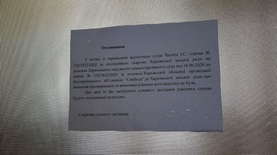Справа про проспект Жукова у Харкові: суд пікетували, рішення не оголосили Справа про проспект Жукова у Харкові: суд пікетували, рішення не оголосили