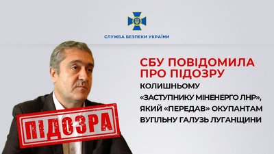 Колишній "заступнику міненерго ЛНР", якому оголосили про підозру у фінансуванні терористичної організації Колишній "заступнику міненерго ЛНР", якому оголосили про підозру у фінансуванні терористичної організації
