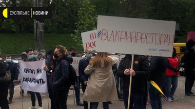"Відкрийте ресторани". Підприємці, бармени та офіціанти прийшли з протестом під Кабмін "Відкрийте ресторани". Підприємці, бармени та офіціанти прийшли з протестом під Кабмін