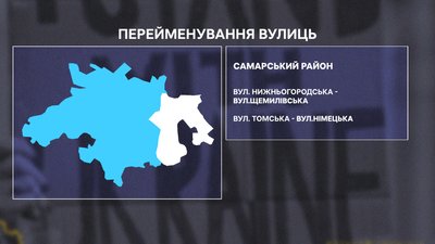 Шмідта на Степана Бандери: у Дніпрі 44 вулиць отримали нові назви Шмідта на Степана Бандери: у Дніпрі 44 вулиць отримали нові назви