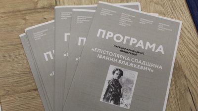 Іванна Блажкевич