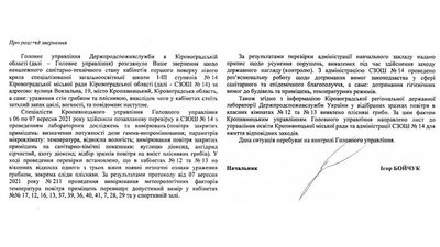 Усунути до жовтня. Кропивницьку школу перевірили на наявність плісняви у класах Усунути до жовтня. Кропивницьку школу перевірили на наявність плісняви у класах