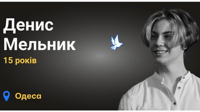 Історії дітей з Одещини, які загинули внаслідок збройної агресії РФ проти України Історії дітей з Одещини, які загинули внаслідок збройної агресії РФ проти України