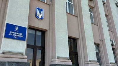 Вінницький апеляційний суд