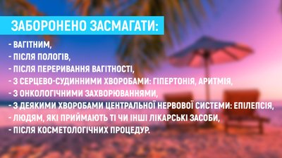 Заборонено засмагати Заборонено засмагати