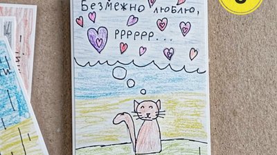 Листівка, яку намалювала дівчинка Листівка, яку намалювала дівчинка