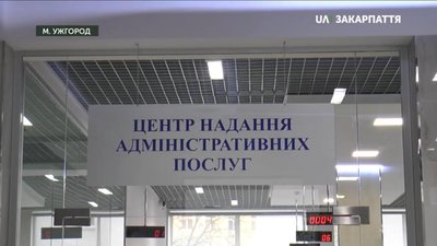 Мешканці будинків 4-х ОСББ в Ужгороді не можуть отримати довідки у ЦНАПі