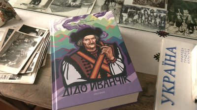 Письменник написав книгу про свого діда Иванчіка, який був мольфарем Письменник написав книгу про свого діда Иванчіка, який був мольфарем