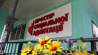 У Сумах відкрили простір соціальної адаптації на базі центру "Берегиня"
