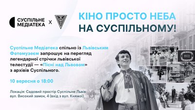 Колаж Суспільне Медіатека про показ у Львові архівної стрічки