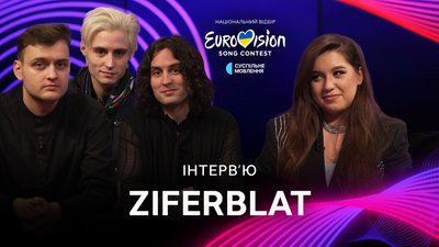 Ziferblat про майбутній концептуальний альбом: Ми хочемо створити музичний роман | Нацвідбір на "Євробачення" 2024