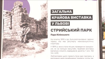 У Львові вперше проводять Дні природної спадщини У Львові вперше проводять Дні природної спадщини