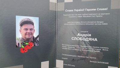 На Тернопільщині попрощалися із загиблим військовослужбовцем Андрієм Слободяном На Тернопільщині попрощалися із загиблим військовослужбовцем Андрієм Слободяном