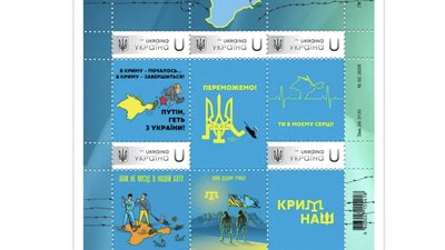 У Києві презентували нові марки, присвячені окупованому Криму