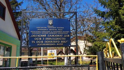 На Вінниччині у пʼяти інтернатах, пансіонаті та центрі терапії виявили порушення На Вінниччині у пʼяти інтернатах, пансіонаті та центрі терапії виявили порушення