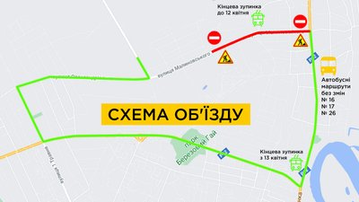 У Чернігові з 12 квітня перекриють рух вулицею Малиновського У Чернігові з 12 квітня перекриють рух вулицею Малиновського