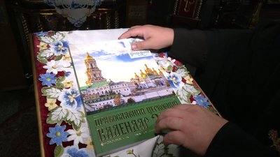 Православний календар