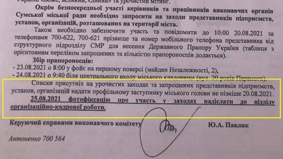 Свято біля колишнього концтабору й чиновники "за списком". На Сумщині готуються до Дня Незалежності Свято біля колишнього концтабору й чиновники "за списком". На Сумщині готуються до Дня Незалежності