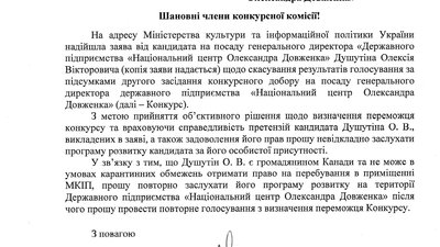 Голова комісії: "Ми не маємо права переглядати результати конкурсу на посаду голови Довженко-Центру" Голова комісії: "Ми не маємо права переглядати результати конкурсу на посаду голови Довженко-Центру"