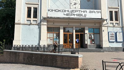 кінотеатр чернівці